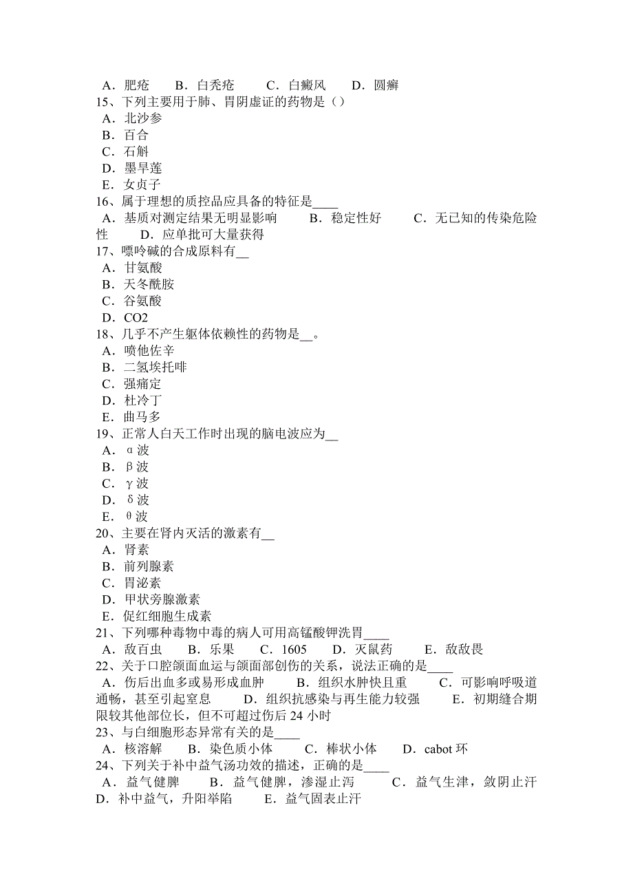 重庆省卫生系统招聘考试试题_第4页