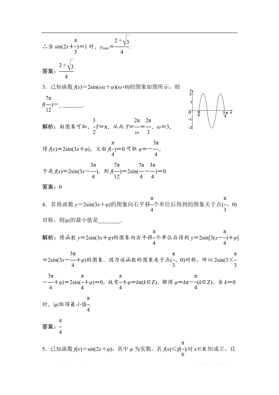 2019版一轮优化探究文数（苏教版）练习：第四章 第三节　函数y＝Asin（ωx＋φ）的图象及三角函数模型的简单应用 _第2页