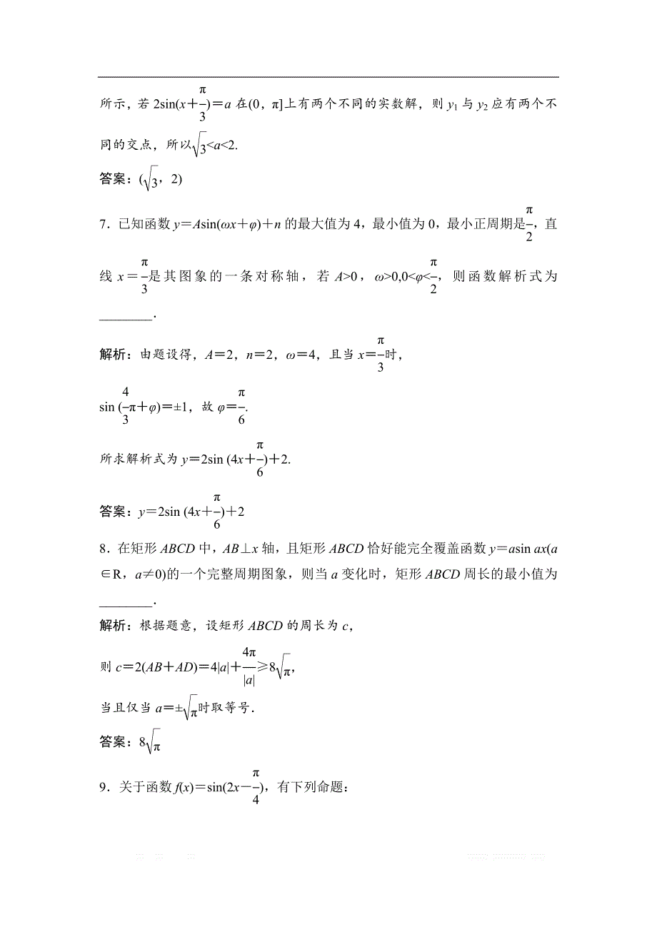 2019版一轮优化探究文数（苏教版）练习：第四章 第三节　函数y＝Asin（ωx＋φ）的图象及三角函数模型的简单应用 _第4页