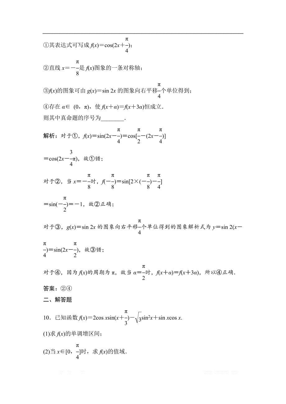 2019版一轮优化探究文数（苏教版）练习：第四章 第三节　函数y＝Asin（ωx＋φ）的图象及三角函数模型的简单应用 _第5页