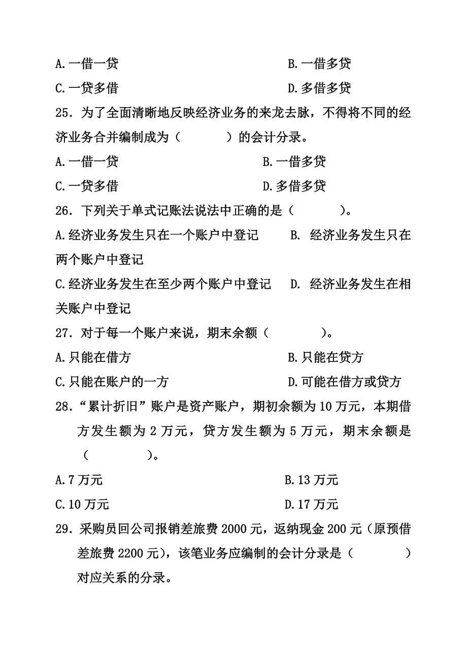 账户与复式记账原理练习题DOC_第5页