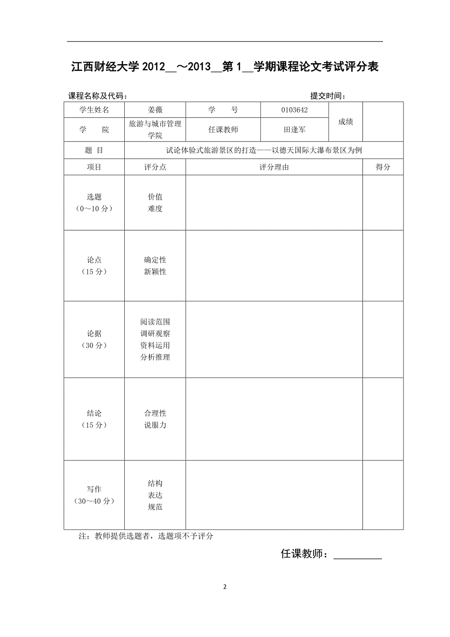 试论体验式旅游景区的打造_第2页