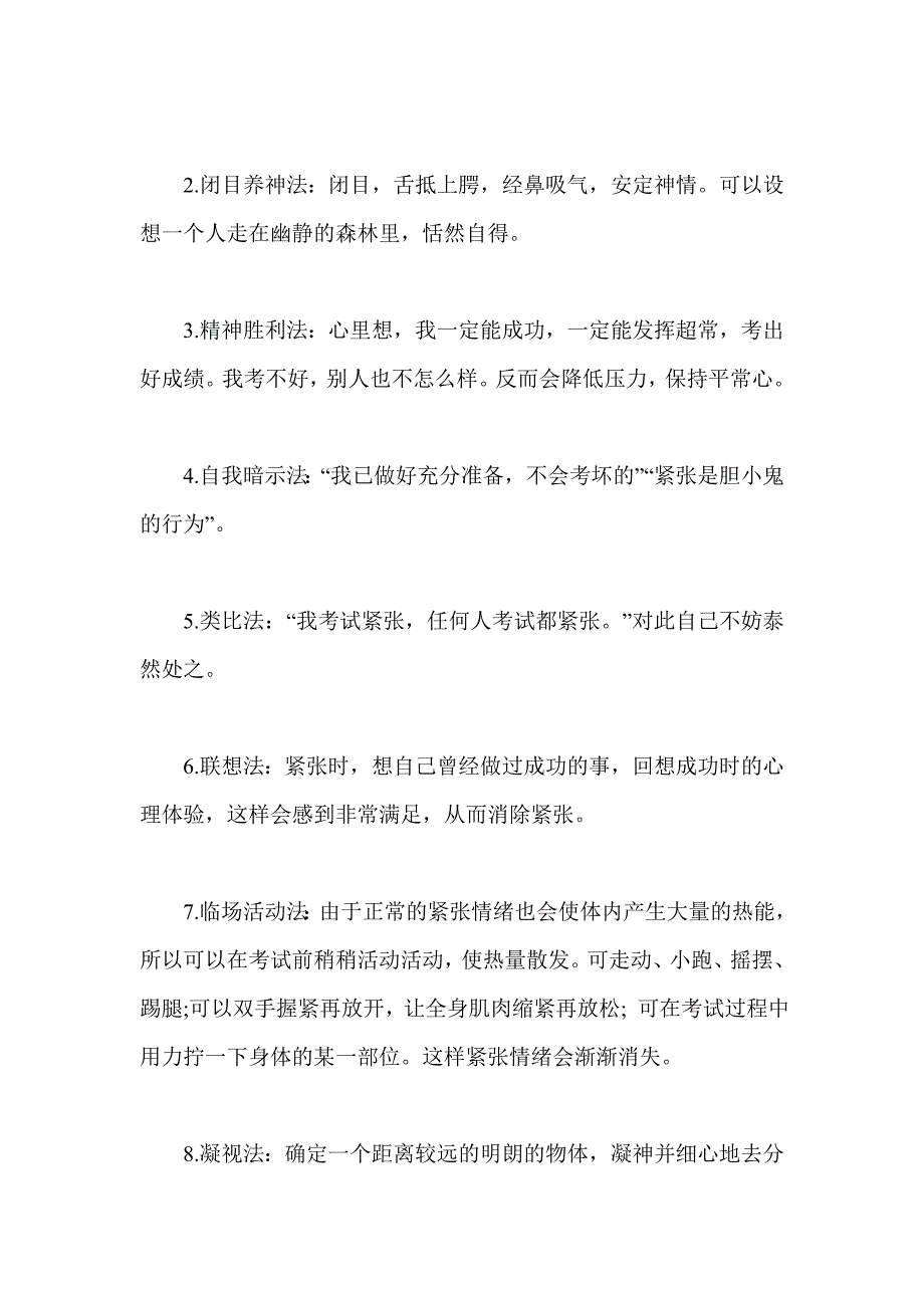 驾校模拟考试心得体会范文_第2页