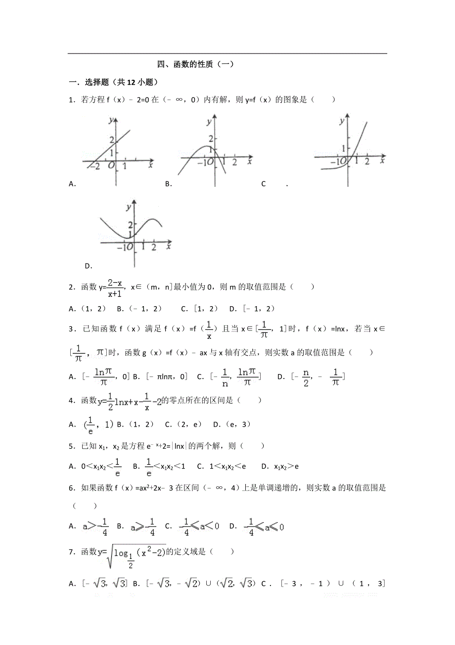 辽宁省沈阳市学校2017-2018学年高一数学暑假作业：必修一集合、函数、基本初等函数 四、函数的性质（一） _第1页