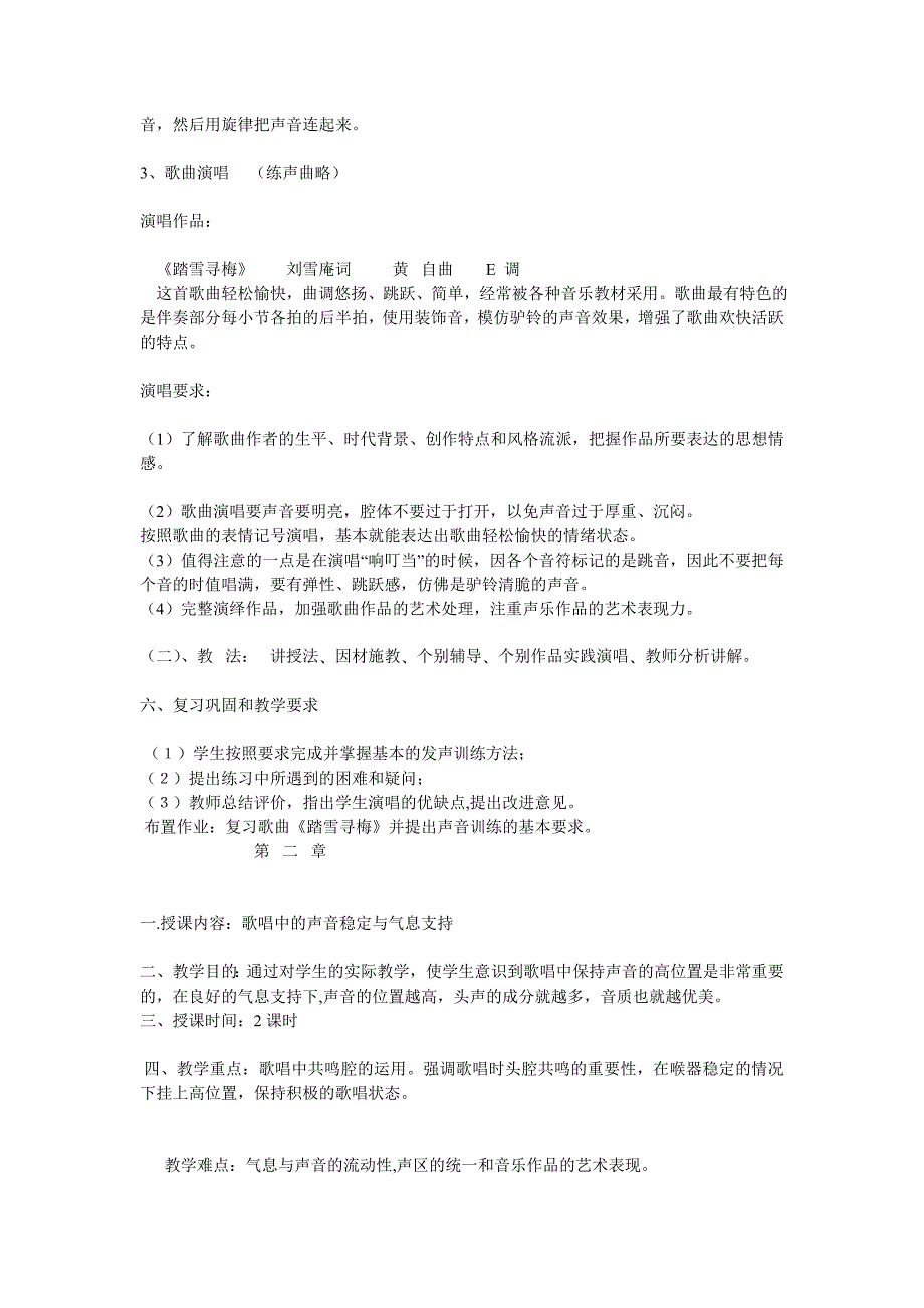 选修课校本教参小合唱_第3页