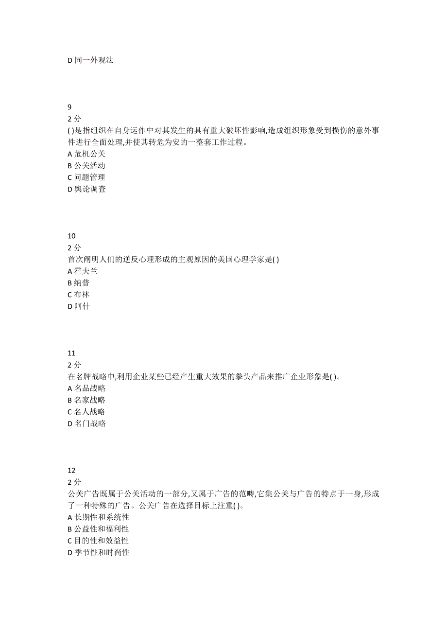 奥鹏传媒2019年7月《公共关系学》课程考试作业考核试题_第3页