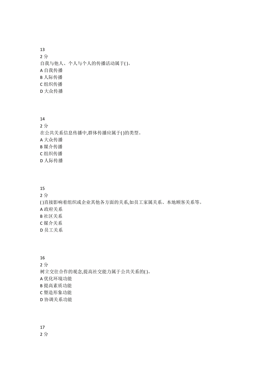 奥鹏传媒2019年7月《公共关系学》课程考试作业考核试题_第4页