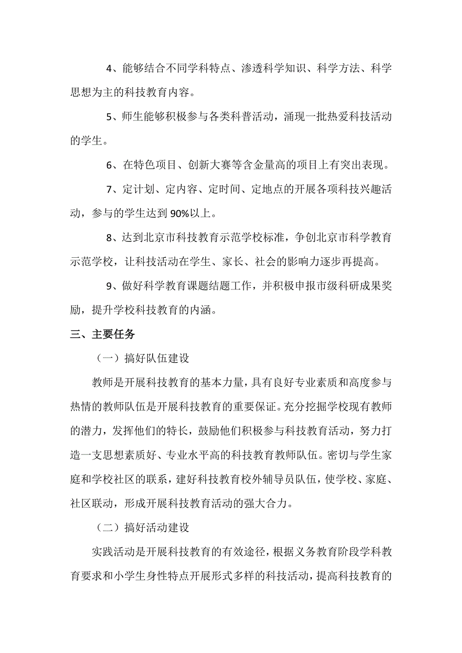 至三年科技教育工作规划_第4页