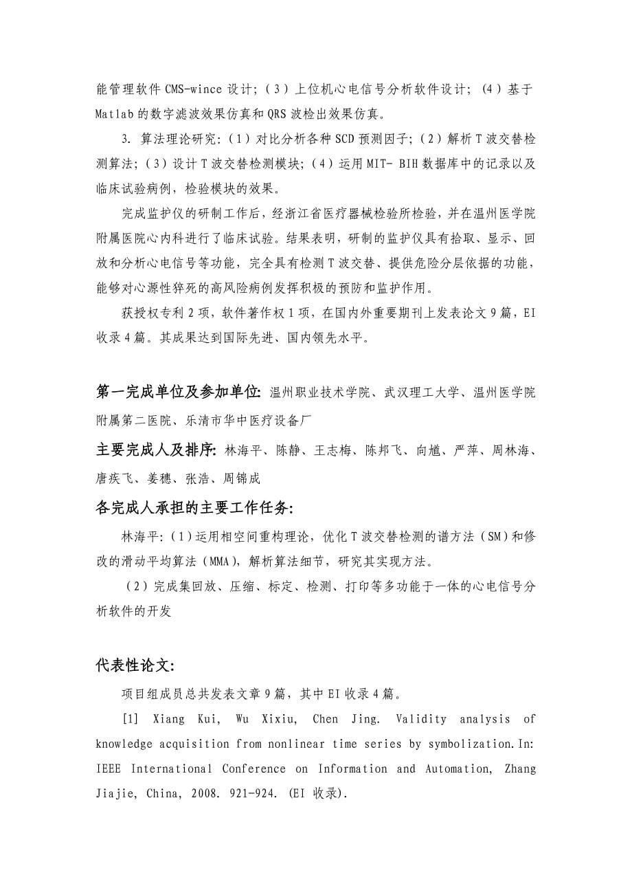 项目详细内容公示温州职业技术学院_第5页