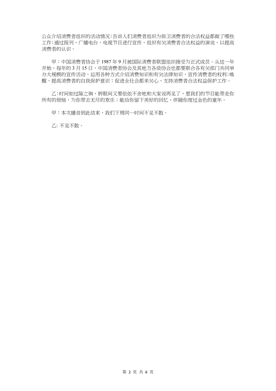 红领巾广播站广播稿消费者权益日_第2页