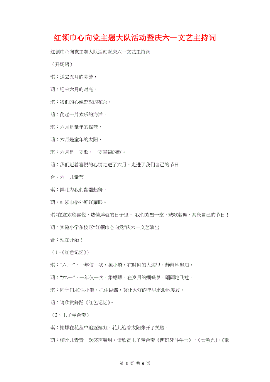 红领巾广播站广播稿消费者权益日_第3页