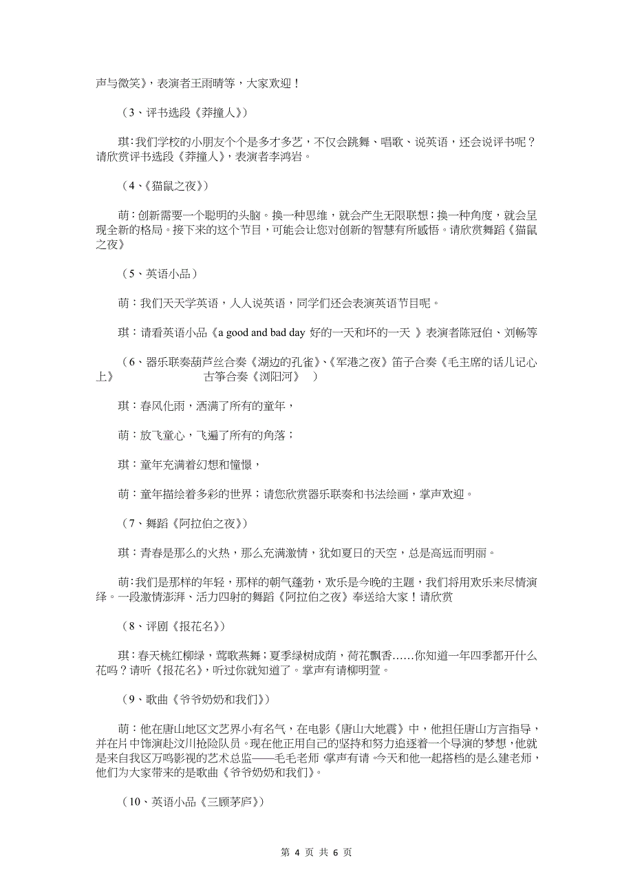 红领巾广播站广播稿消费者权益日_第4页