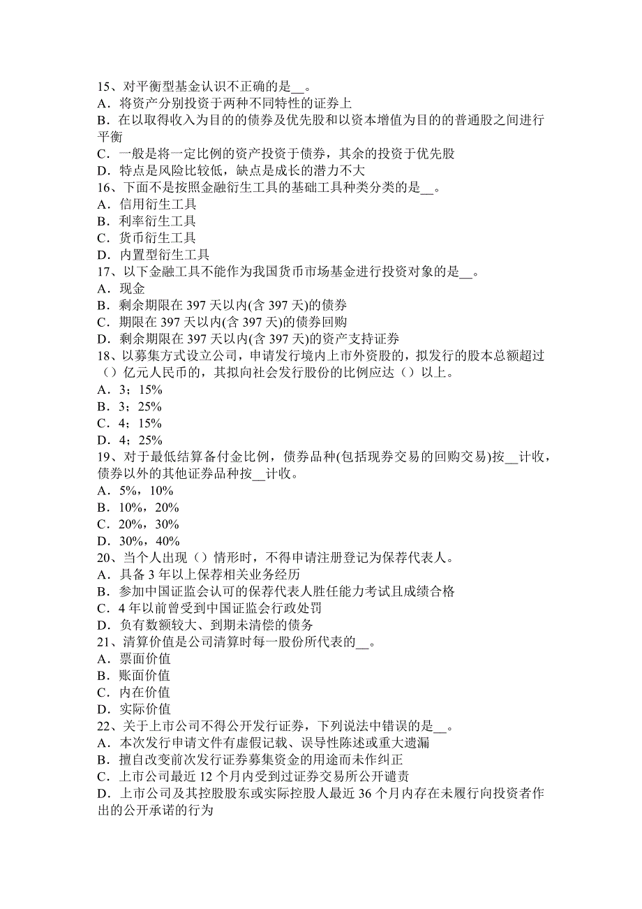 浙江省上半年证券从业资格考试证券市场参与者模拟试题_第3页