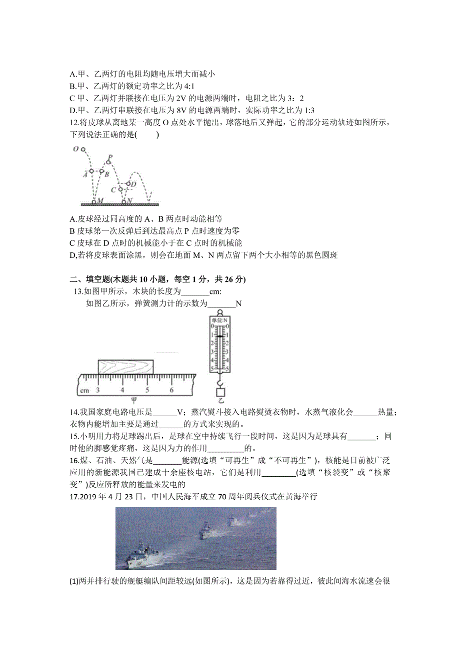 2019年江苏省苏州中考物理真题（word版含答案）_第3页