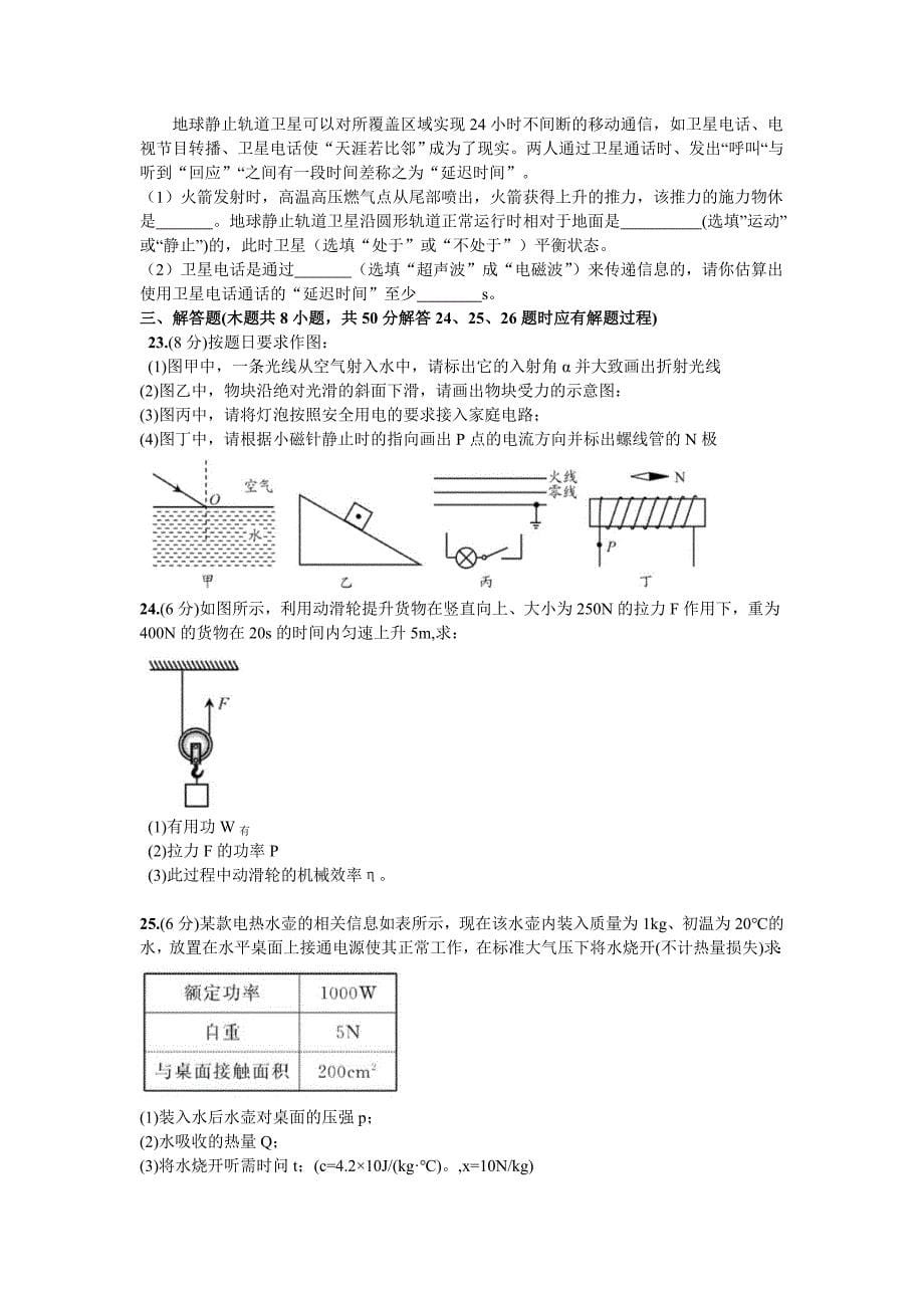 2019年江苏省苏州中考物理真题（word版含答案）_第5页