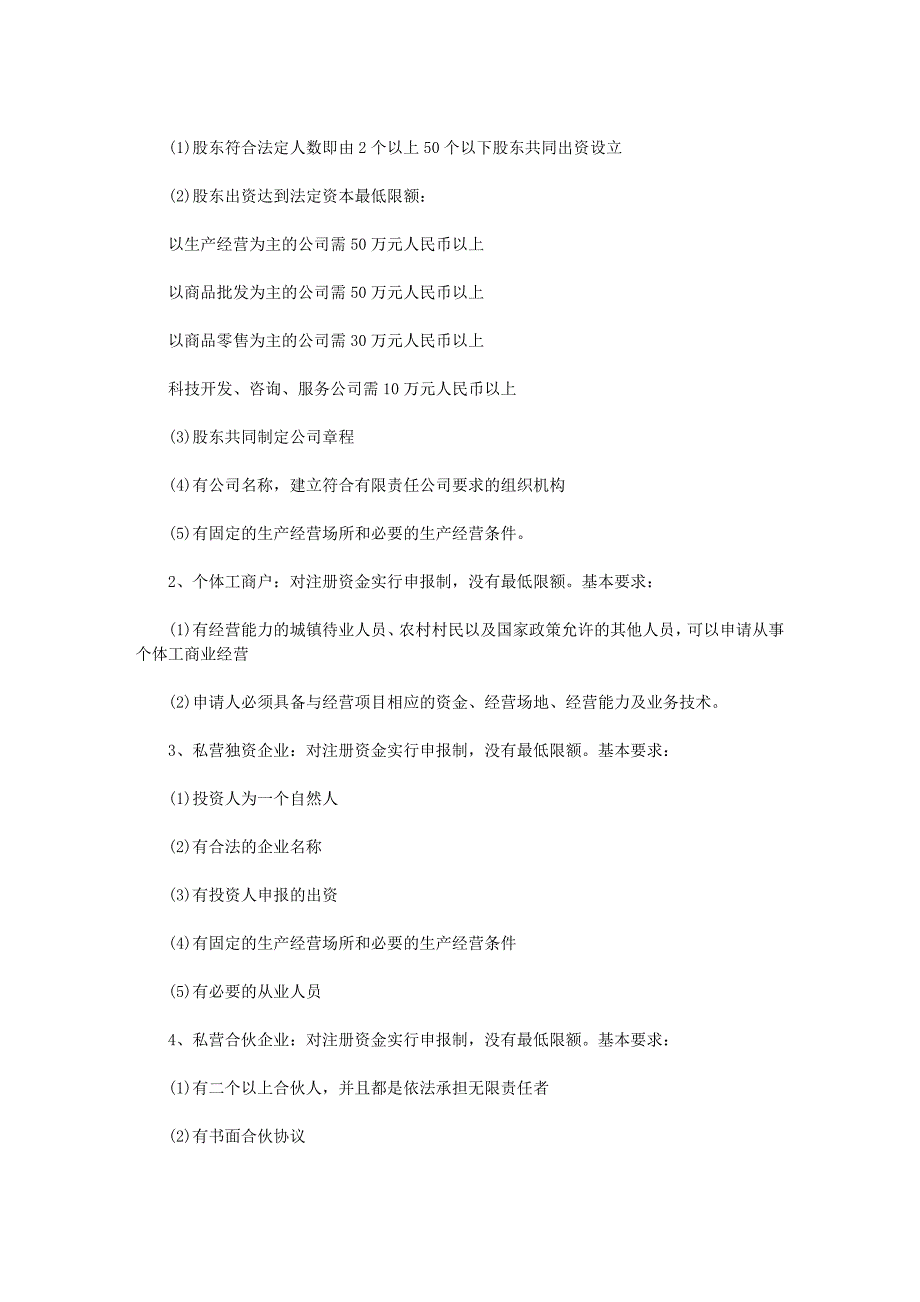 投资开店手续步骤流程指南投资开店需七步走_第3页