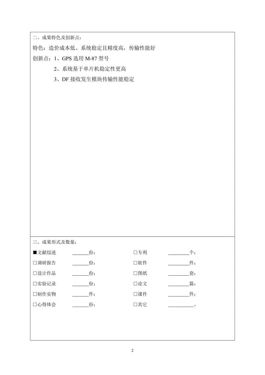 江南大学大学生创新训练计划项目结题验收材料样表_第5页
