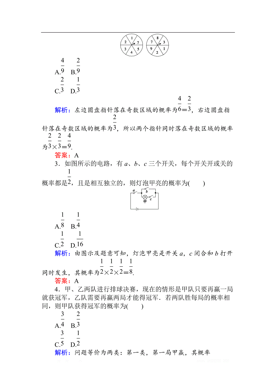 2018版数学（人教B版）新导学同步选修2-3课时训练： 12事件的独立性 _第3页