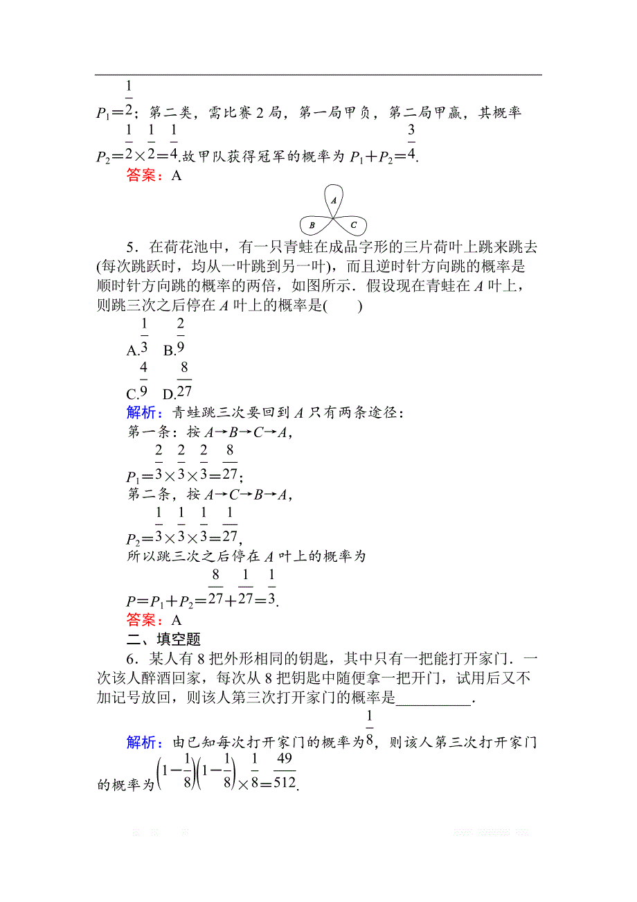 2018版数学（人教B版）新导学同步选修2-3课时训练： 12事件的独立性 _第4页