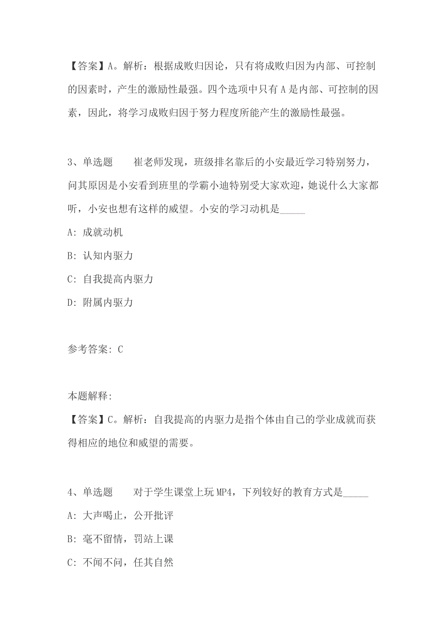 2019教师招聘考试题库《教学实施》考点巩固_第2页