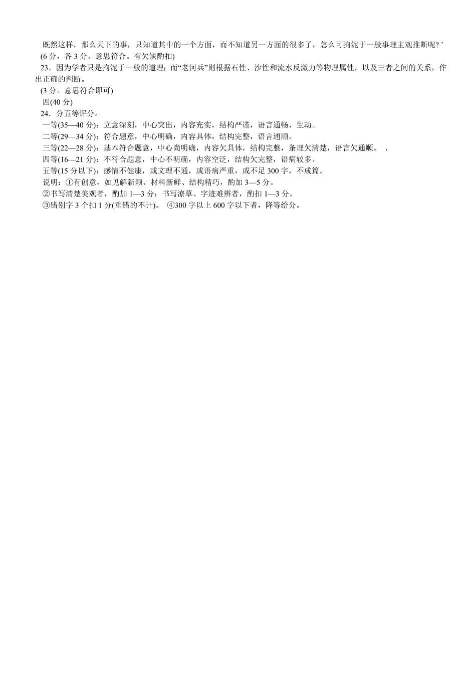 杭州市中考语文试卷及答案_第5页