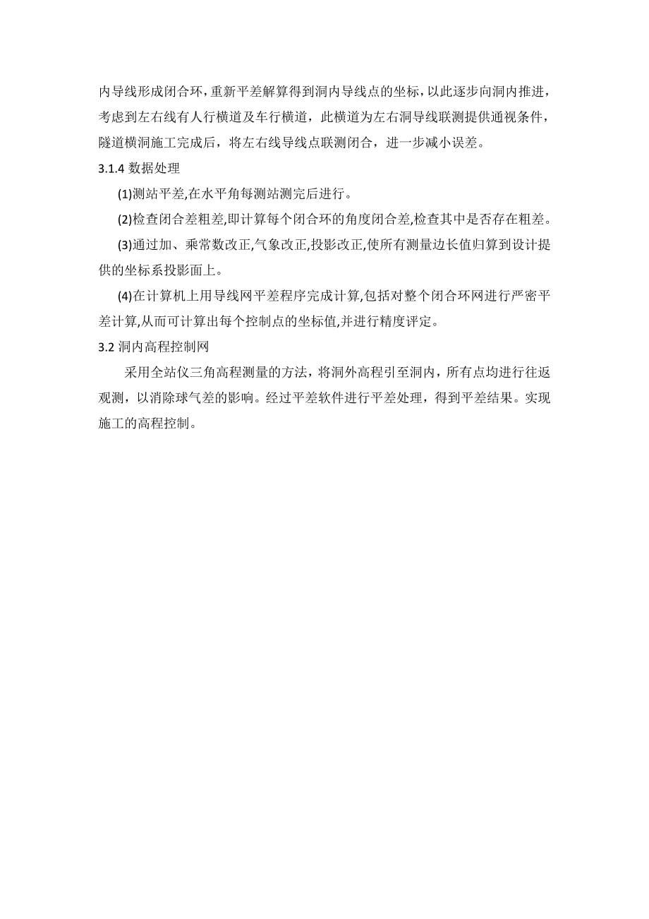 杨柳隧道控制网布设方案_第5页