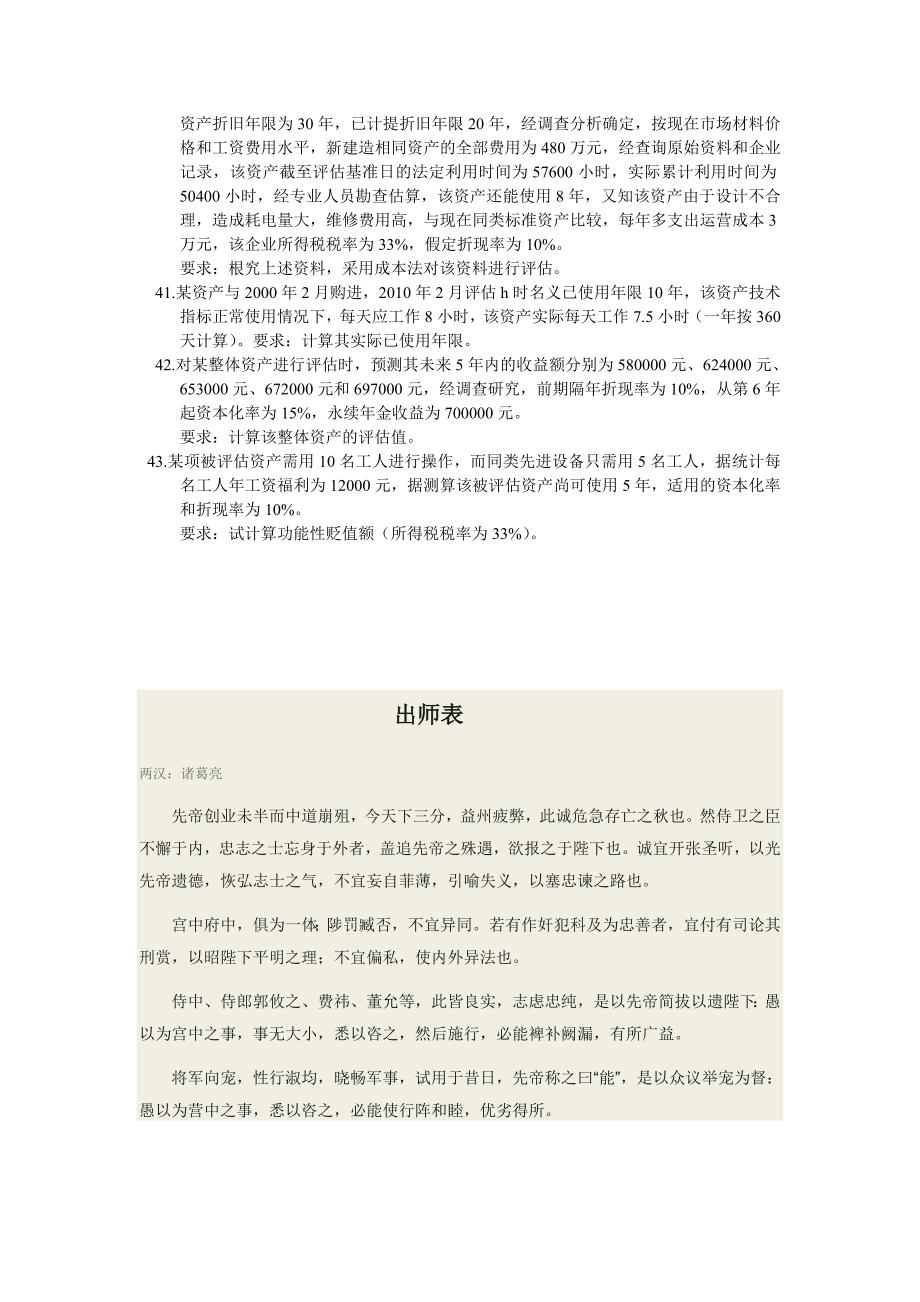 资产评估模拟试卷一_第4页