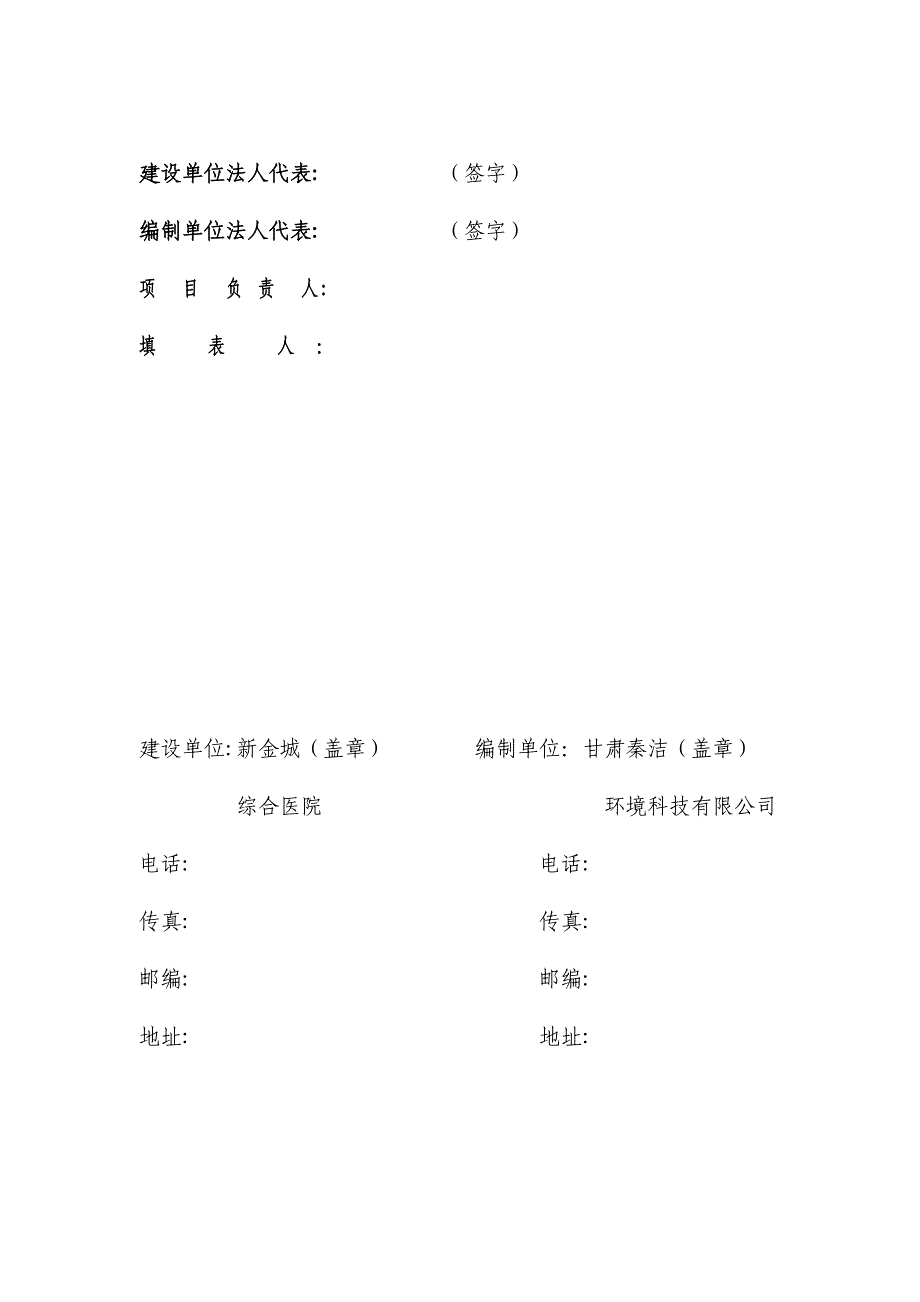 张家川回族自治县新金城综合医院_第2页