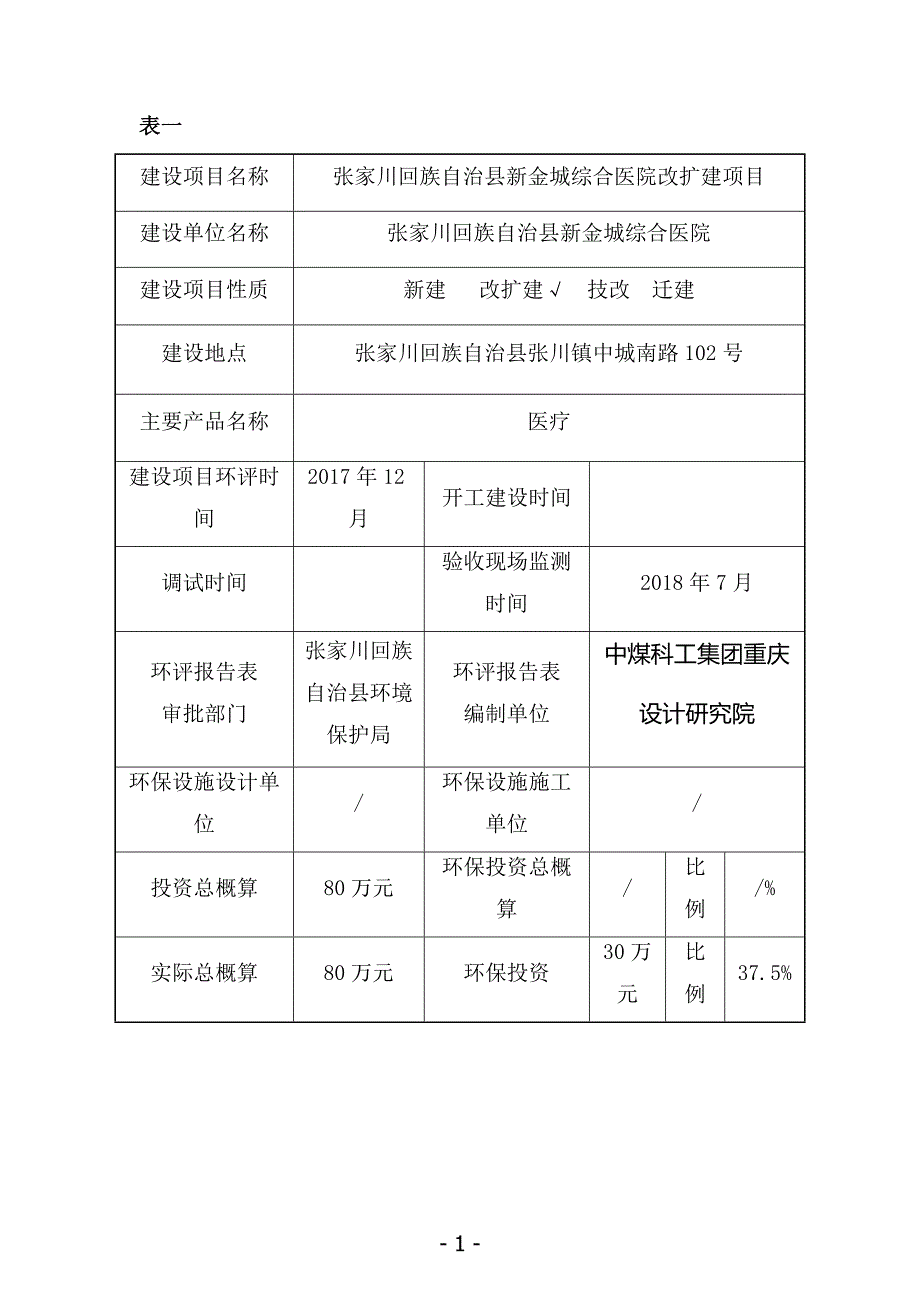 张家川回族自治县新金城综合医院_第3页