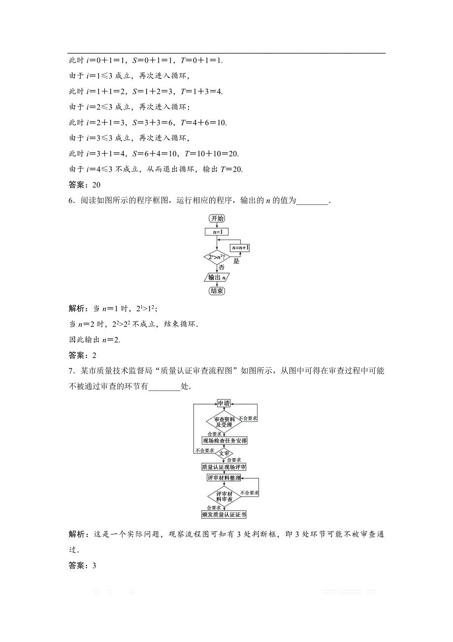 2017-2018学年数学人教A版选修1-2优化练习：第四章 4.1　流程图 _第3页