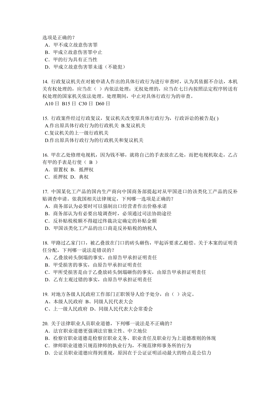 广西企业知识产权法律实务考试题_第3页