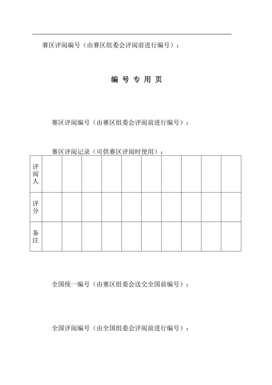 论文模板2013电工杯全国一等奖汇总_第2页