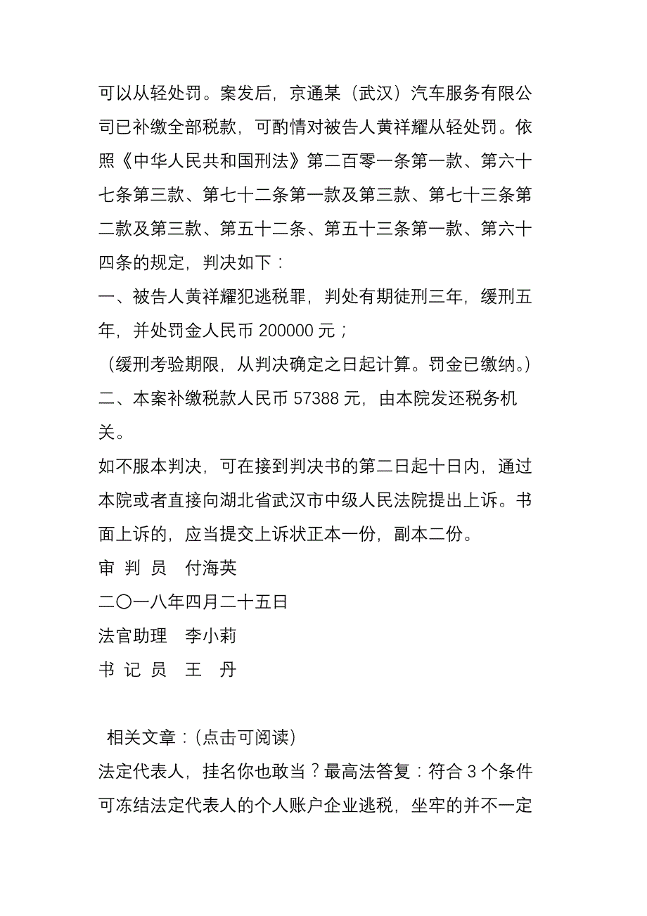 最新判例法人代表通过个人账户收款逃税被判三年_第3页