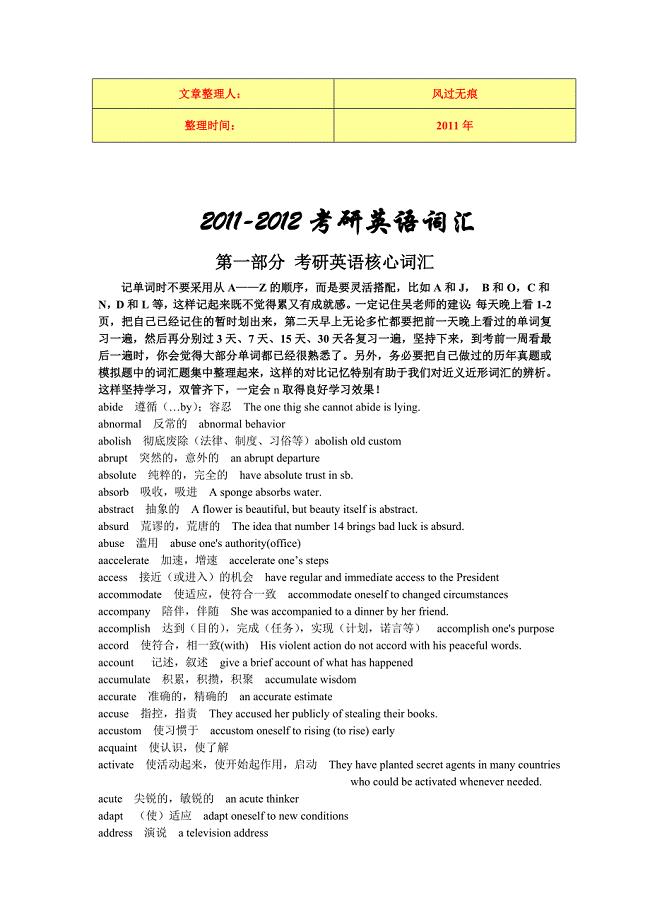 【学习必备】2011最新版考研英语词汇下载