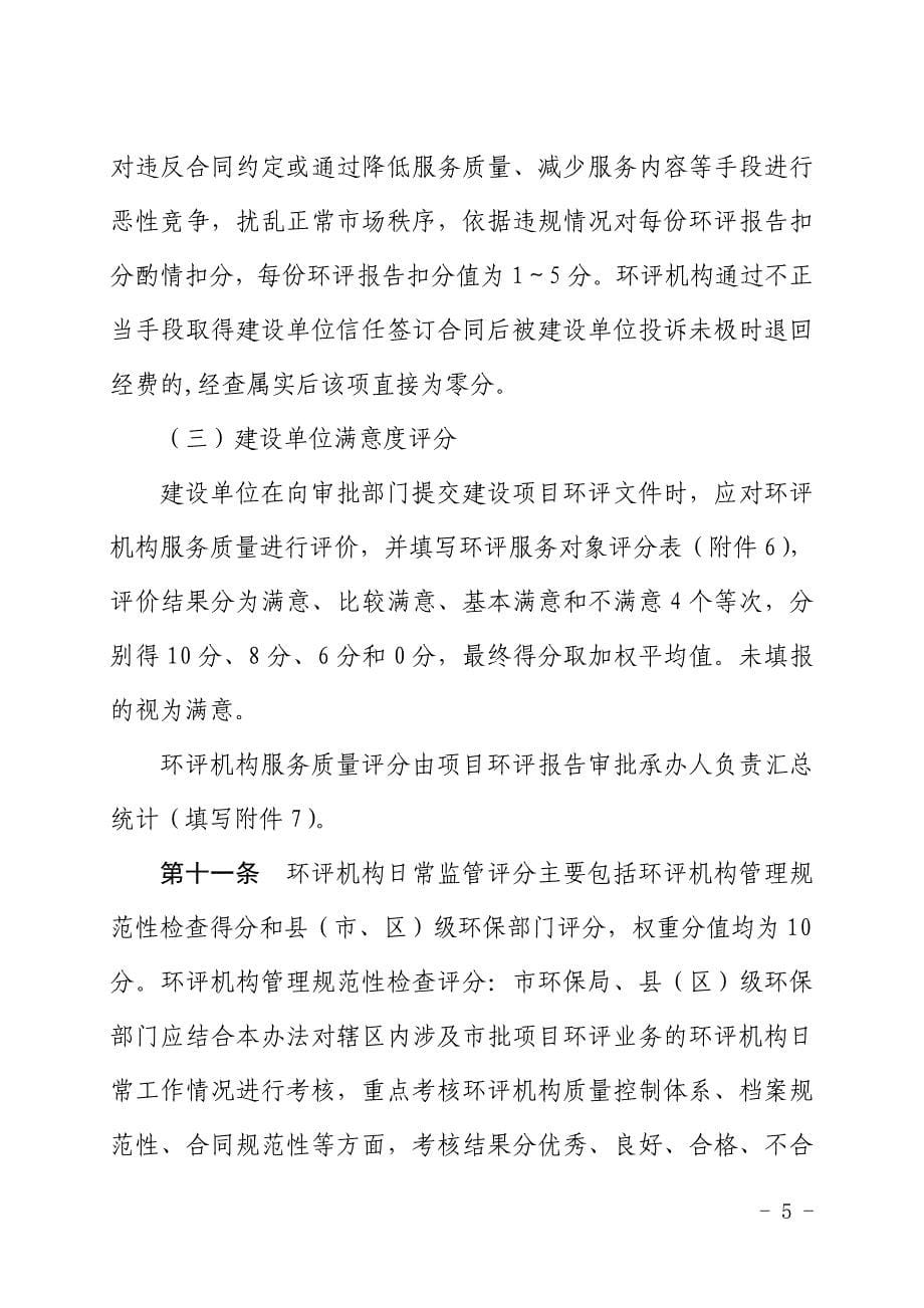芜湖评价机构和环评师诚信管理办法试行_第5页