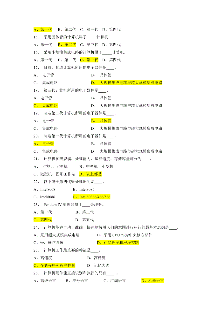 2012专转本计算机试题1000道(选择题)_第2页