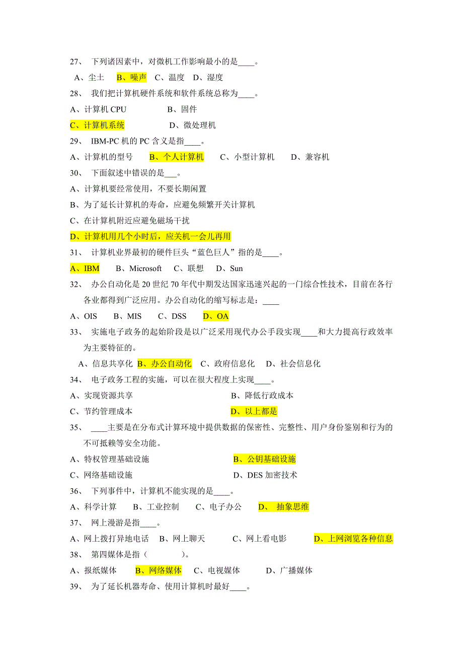 2012专转本计算机试题1000道(选择题)_第3页