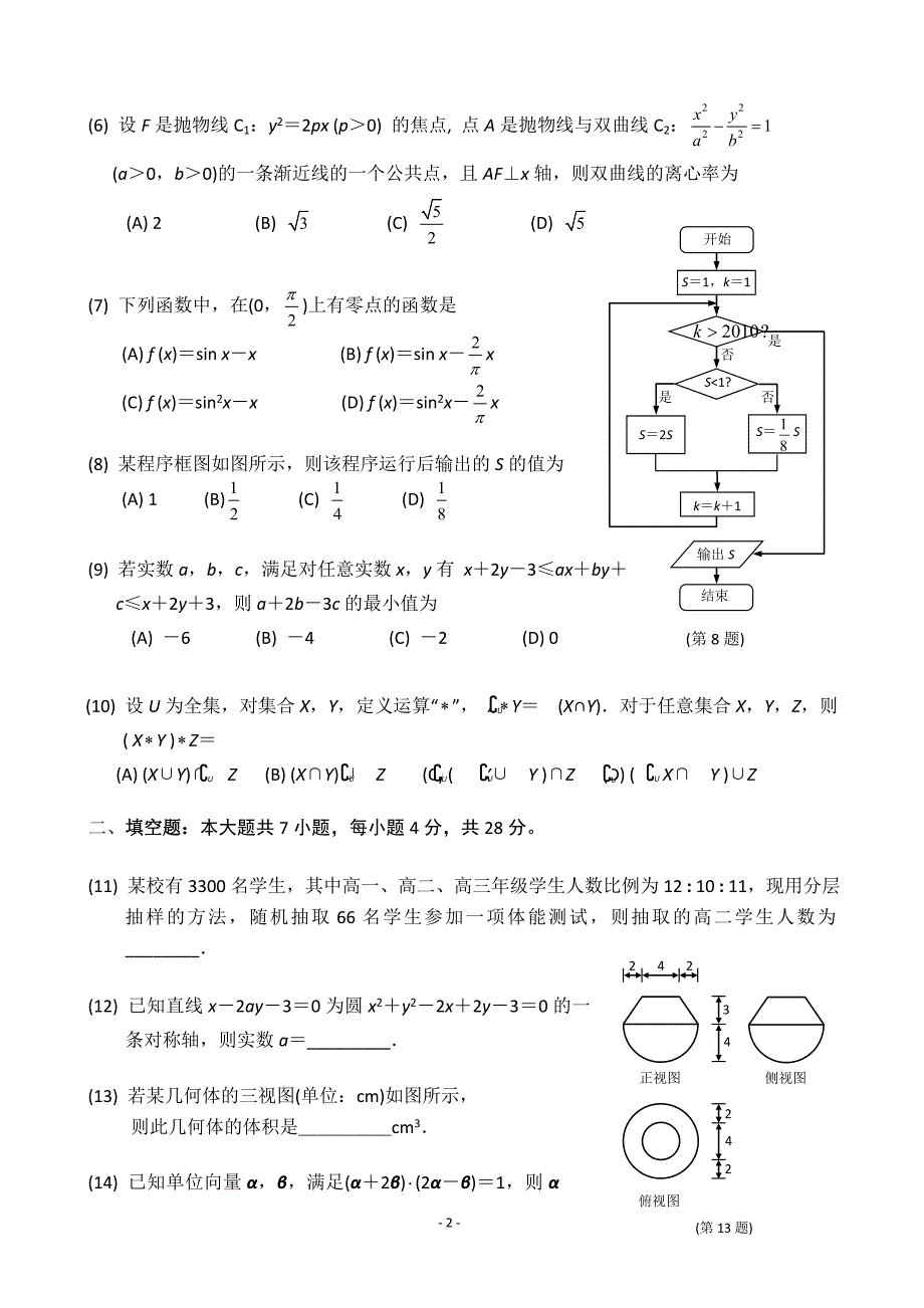 高考数学文科模拟题1及答案_第2页
