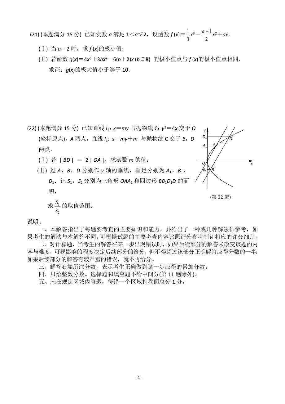 高考数学文科模拟题1及答案_第4页