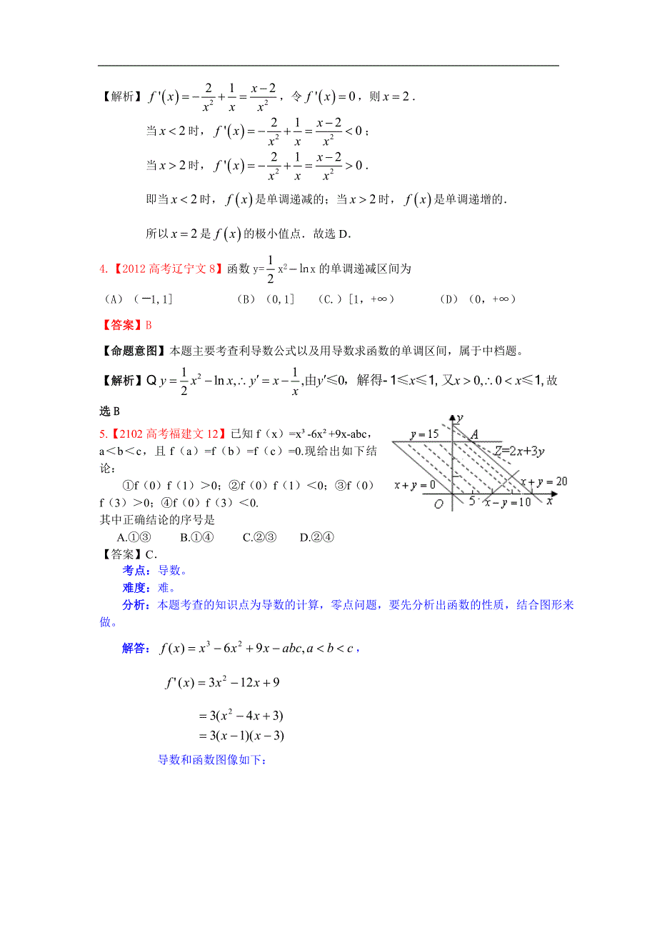 高考文科数学试题分类汇编导数_第2页