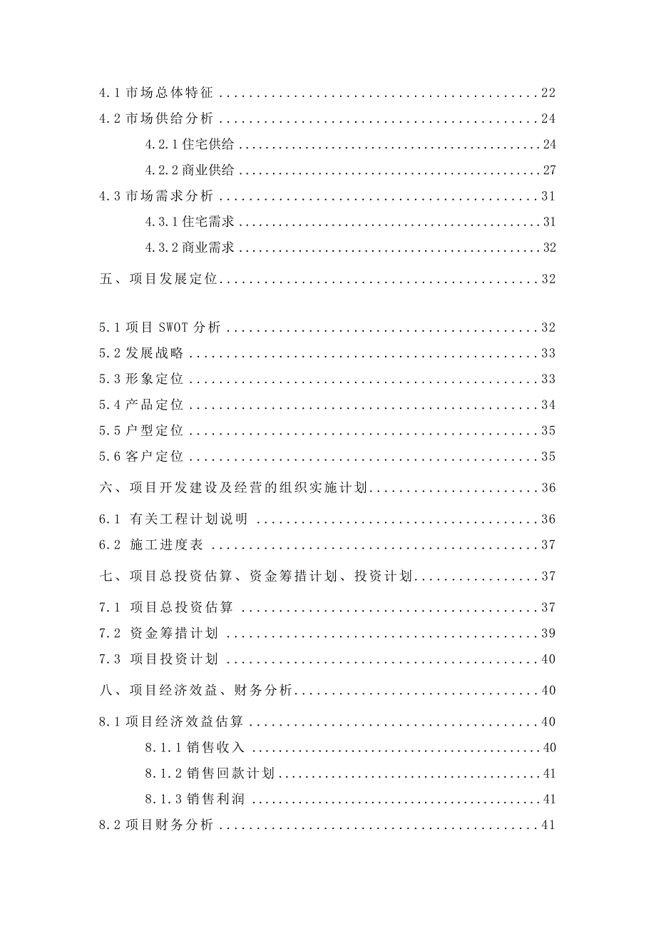 东莞市石某房地产开发项目可行性研究报告_第3页