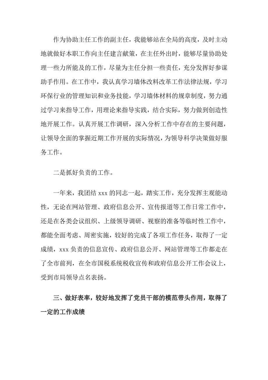 5篇高校教师年终+领导干部试用期转正述职报告合集_第2页