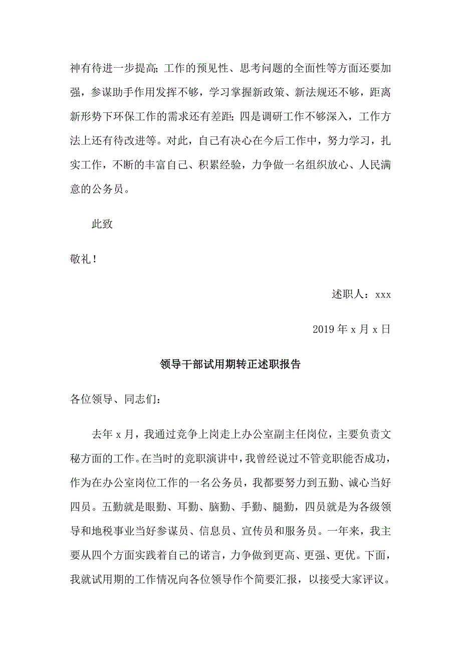 5篇高校教师年终+领导干部试用期转正述职报告合集_第4页