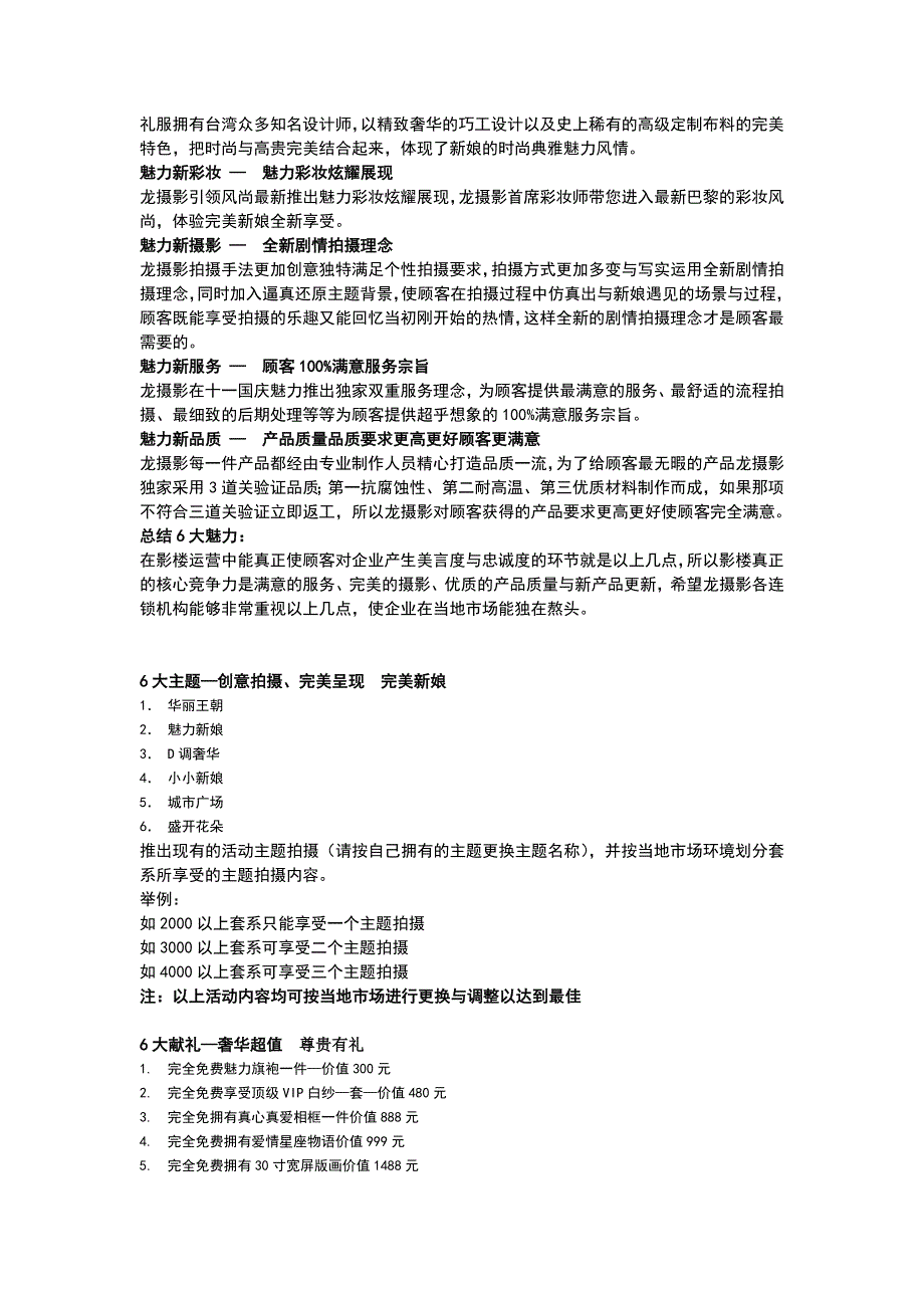 龙摄影十一黄金周玩转疯狂666企划大案活动推广说明书_第4页