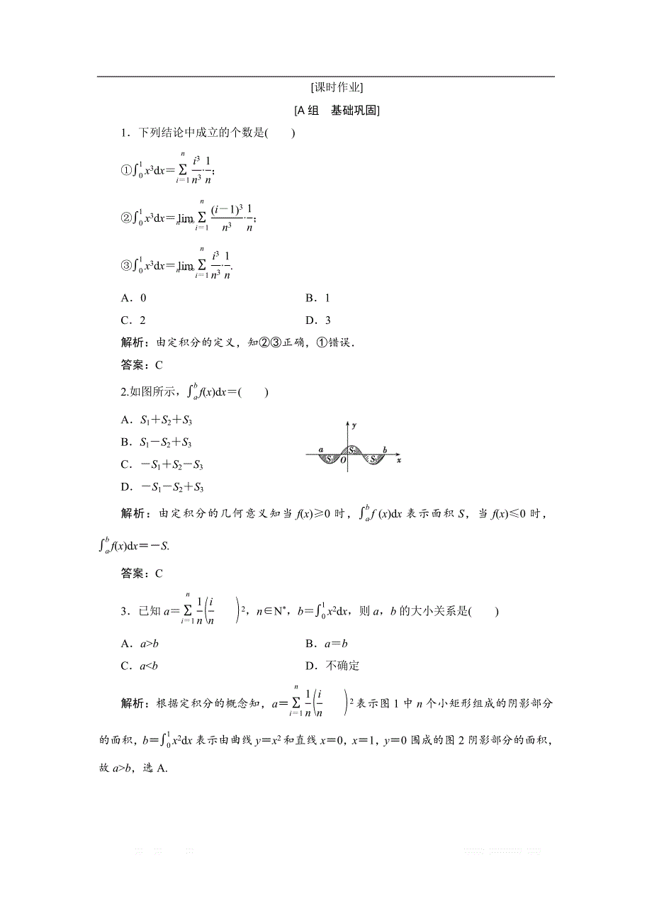 2017-2018学年数学人教A版选修2-2优化练习：第一章 1.5 1.5.3　定积分的概念 _第1页