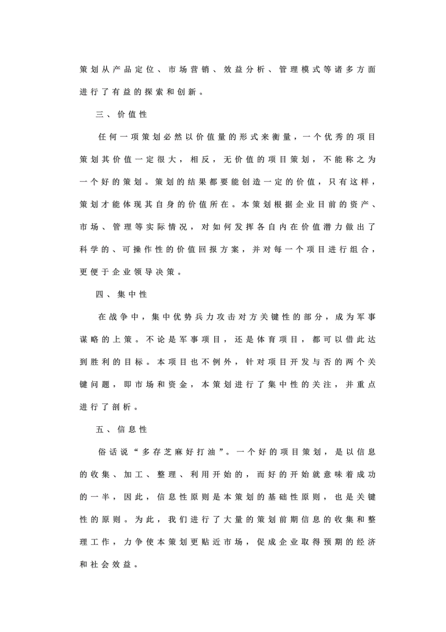 房地产市场项目策划篇1_第3页