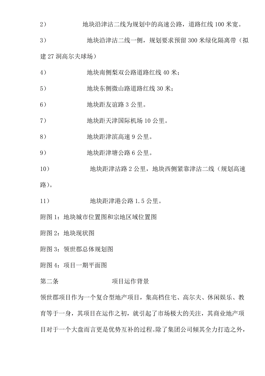 领世郡商业地产项目规划方案_第2页