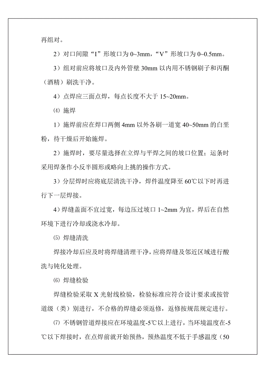 纯化水管道施工方案及钝化记录316L纯化水管道安装确认方案_第4页