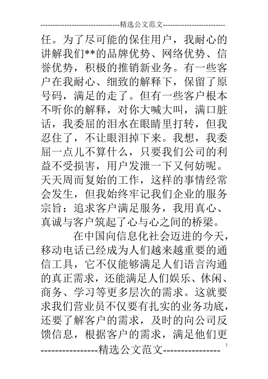 超市以季度总结_第3页