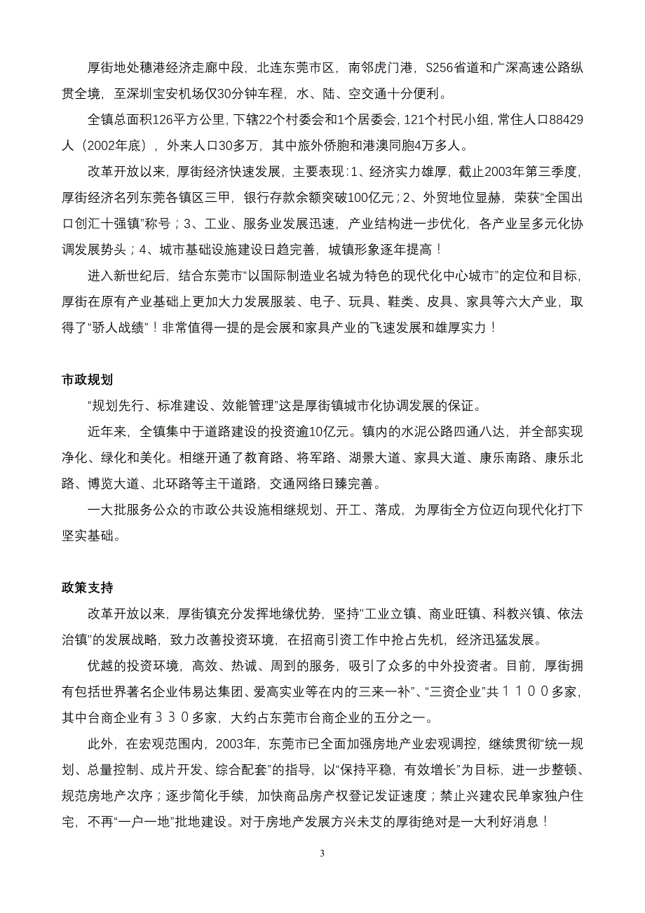 某豪庭项目前期策划-市场研究篇_第3页